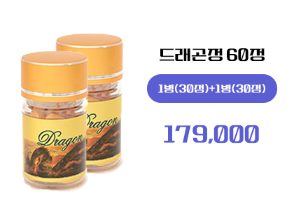 드래곤정 구매, 정품 드래곤정