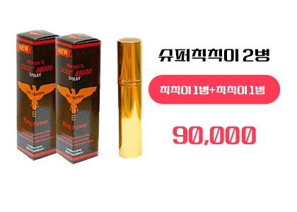 슈퍼칙칙이 구매, 정품 슈퍼칙칙이