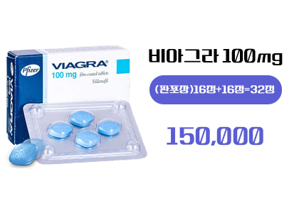 비아그라 구매, 판포장 비아그라 구매 사이트