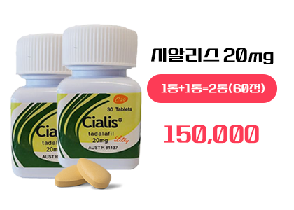 시알리스 구매, 정품시알리스(병포장)