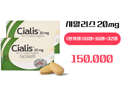 시알리스 구매, 정품시알리스,판포장 시알리스 구매