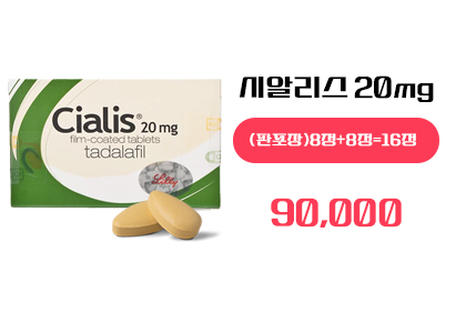 시알리스 구매, 정품시알리스 16정 구매,시알리스 구매 사이트